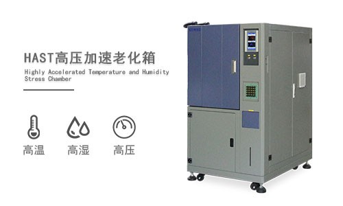 恒溫恒濕試驗(yàn)箱