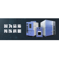 淺談國(guó)際模擬環(huán)境試驗(yàn)設(shè)備發(fā)展趨勢(shì)