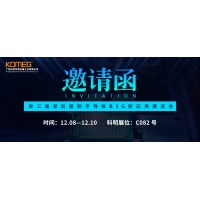 12月8日-10日，科明誠(chéng)邀您參加第三屆深圳國(guó)際半導(dǎo)體暨5G新應(yīng)用展覽會(huì)